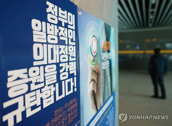 정부의 강경 대응에 의사단체는 반대 목소리를 내면서도 파업 등 단체행동에는 나서지 않는 모습이다 [사진=연합뉴스]