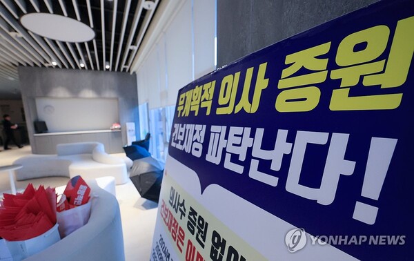 정부가 의대 증원 강행 의지를 보이자 의사 단체도 속속 집단행동 움직임을 보이고 있다 [사진=연합뉴스]