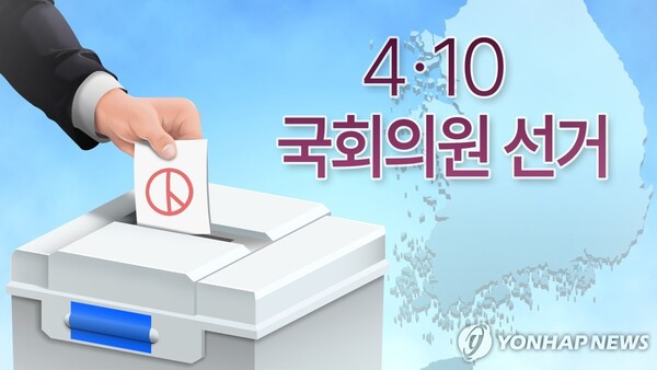 4·10 총선 (PG) [구일모 제작] 일러스트 [사진=연합뉴스]
