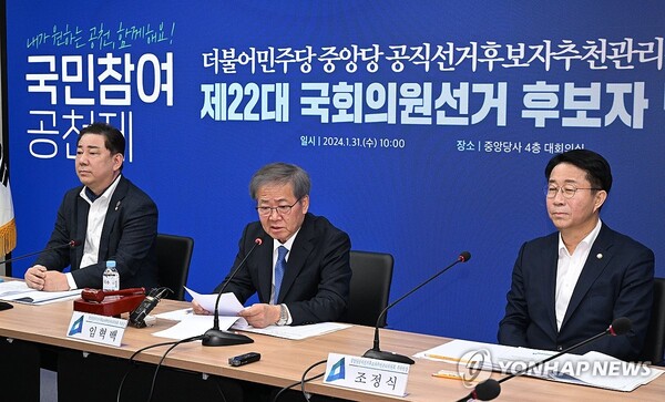 더불어민주당 임혁백 공천관리위원장이 31일 서울 여의도 당사에서 열린 총선 후보자면접에서 모두 발언을 하고 있다. [사진=연합뉴스]