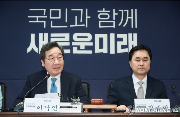 새로운미래 이낙연 공동대표와 김종민 공동대표가 26일 책임위원회를 주재하고 있다. [사진=연합뉴스]