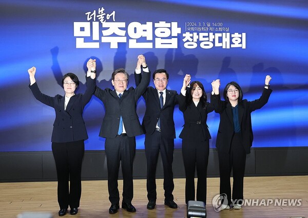 더불어민주당 이재명 대표를 비롯한 참석자들이 3일 국회 의원회관에서 열린 더불어민주연합 중앙당 창당대회에서 기념촬영을 하고 있다. 왼쪽부터 진보당 윤희숙 대표, 이 대표, 더불어민주연합 윤영덕, 백승아 공동대표, 새진보연합 용혜인 상임대표. 2024.3.3 [사진=연합뉴스]
