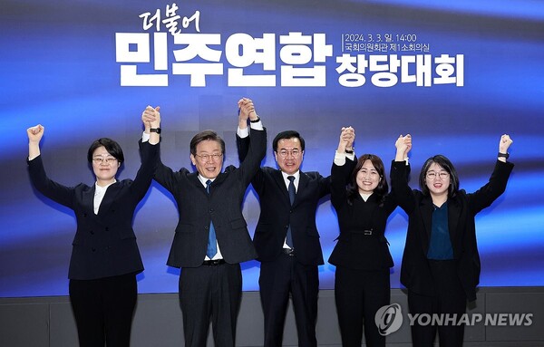 더불어민주당 이재명 대표를 비롯한 참석자들이 3일 국회 의원회관에서 열린 더불어민주연합 중앙당 창당대회에서 기념촬영을 하고 있다. 왼쪽부터 진보당 윤희숙 대표, 이 대표, 더불어민주연합 윤영덕, 백승아 공동대표, 새진보연합 용혜인 상임대표. 2024.3.3 [사진=연합뉴스]