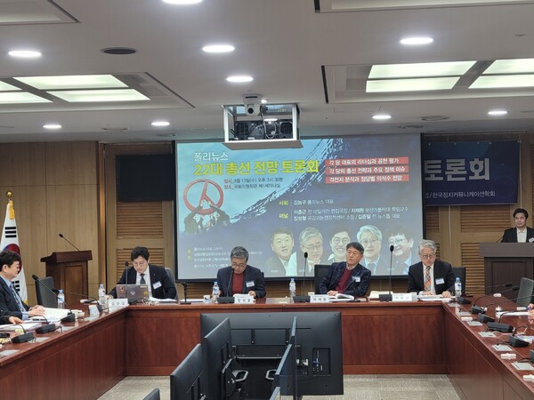 13일 오후3시30분 국회의원회관 제1세미나실에서 열린 22대 총선 전망 토론회에서 김능구 폴리뉴스 대표가 사회를 맡고 이종근 전 데일리안 편집국장, 차재원 부산가톨릭대 특임교수, 장성철 공감과논쟁정책센터 소장, 김준일 전 뉴스톱 대표가 패널로 참석했다. [사진=양성모 기자]