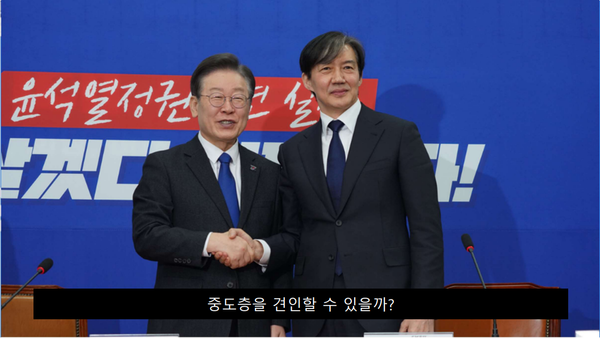 장성철 소장은 22대 총선 승부 가를 결정적 사진으로 이재명 민주당 대표와 조국 조국혁신당 대표가 악수하는 사진을 뽑았다.