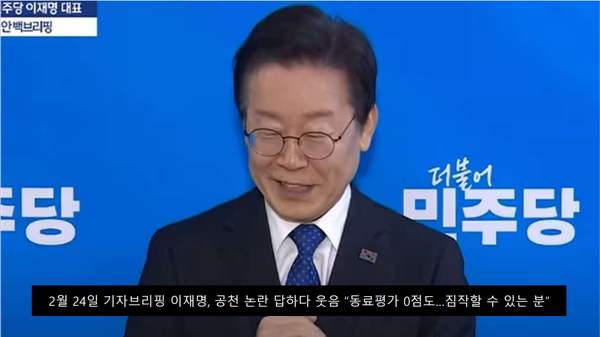 이종근 평론가는 22대 총선 승부 가를 결정적 사진으로 이재명 민주당 대표가 공천 관련 질의 응답 도중 ‘흐흐흐’ 웃는 장면을 선정했다.