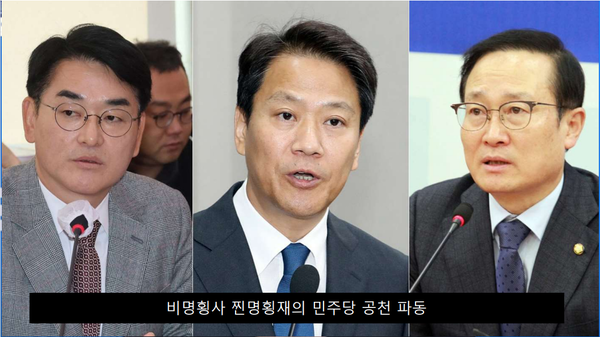 차재원 교수는 22대 총선 승부 가를 결정적 사진으로 ‘비명횡사 찐명횡재’한 민주당 인사들을 골랐다.