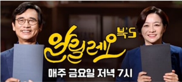 유시민 전 노무현재단 이사장과 유튜브 '알릴레오북스'를 진행한 조수진 변호사 [유튜브 알릴레오 캡처]