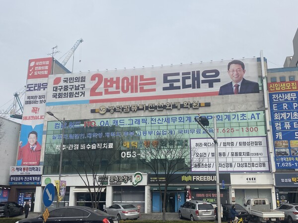 국민의힘 2차경선에서 공천이 확정됐다가 5.18과 노무현 문재인 전 대통령을 비난한 발언으로 공천이 취소된 도테우 예비후보는 지난 16일 무소속 출마를 선언했다. 사진은 도태우 후보 선거사무소 전경.[사진=폴리뉴스]