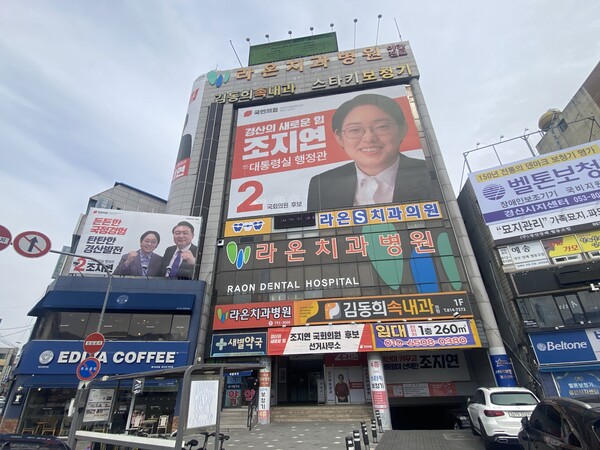 국민의힘 조지연 예비후보 선거사무소 전경.[사진=폴리뉴스]