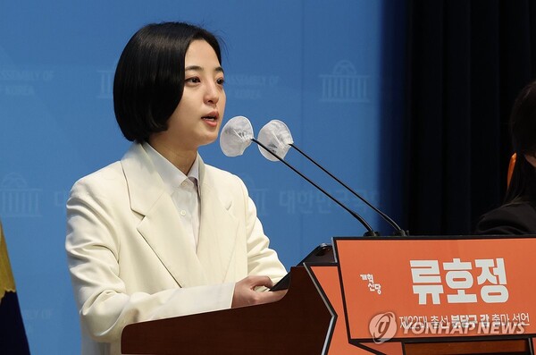 개혁신당 류호정 [연합뉴스 자료사진]