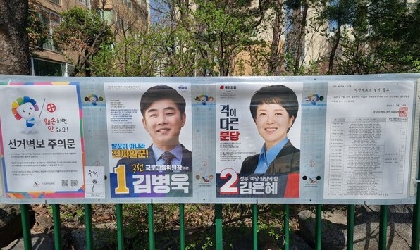 경기 분당을 지역에 걸려 있는 선거벽보. [사진=김민주 기자]