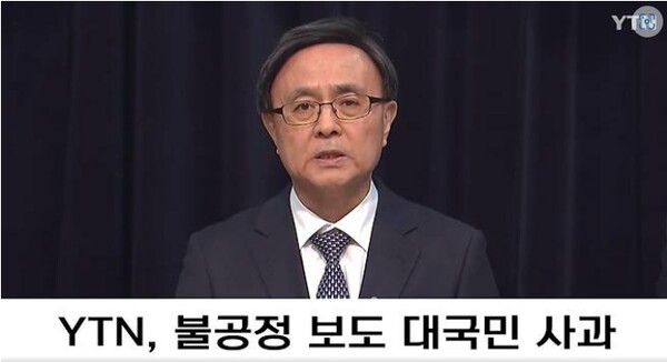 김백 YTN 신임사장이 3일 방송을 통해 '불공정보도에 대한 대국민 사과'를 했다. [사진=YTN캡쳐] 