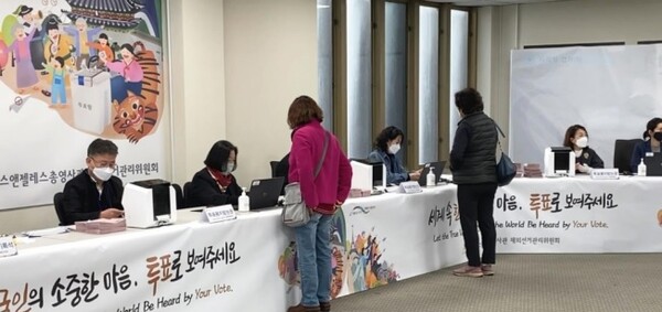 제20대 대선 재외선거에서 미국 LA총영사관에 마련된 투표장을 재외선거인들이 찾았다 [사진=연합뉴스]