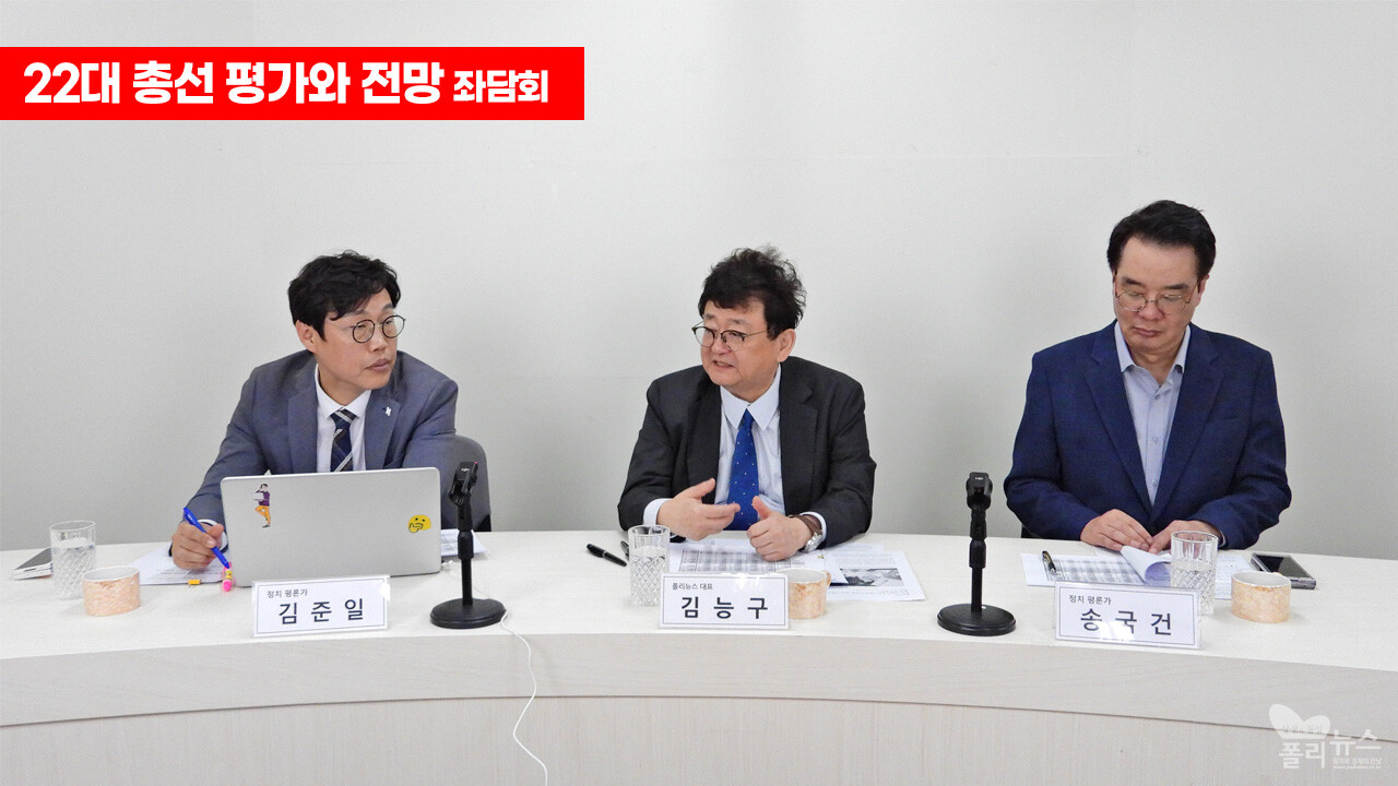 폴리뉴스는 4.10총선이 끝난 지난 11일 22대총선 평가와 전망 긴급 좌담회를 가졌다.