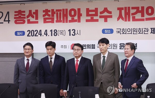 총선 참패와 보수 재건의 길 세미나 [사진=연합뉴스]