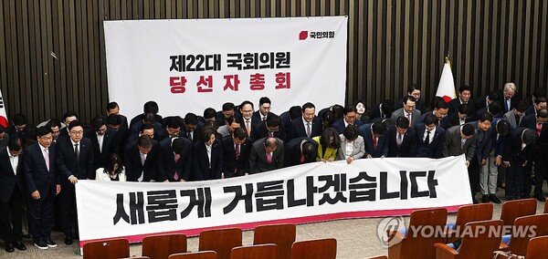 국민의힘이 총선 참패로 뒤숭숭한 당 분위기를 다잡기 위해 원내 지도부 구성 후 비대위를 구성하기로 했다 [사진=연합뉴스]
