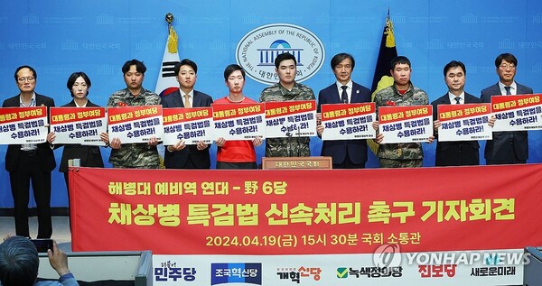 범야권은 채상병 특검법에도 한목소리를 내고 있다 [사진=연합뉴스]