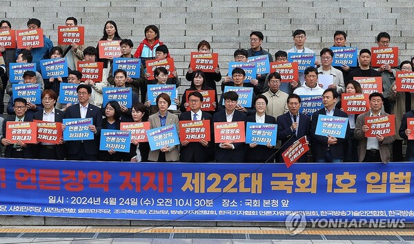 (서울=연합뉴스) 한종찬 기자 = 24일 오전 국회 본청 앞 계단에서 입틀막 거부·언론장악 방지를 위한 22대 국회 1호 입법 다짐대회가 열리고 있다. 2024.4.24 saba@yna.co.kr