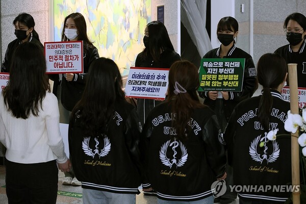 부산대가 의대 증원 학칙 개정안을 부결하면서 증원에 제동이 걸렸다 [사진=연합뉴스]