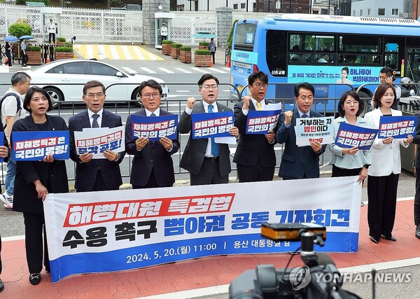 20일 용산 대통령실 앞에서 해병대원 특검법 수용 촉구 범야권 7개정당 공동 기자회견을 하고 있다. [사진=연합뉴스]