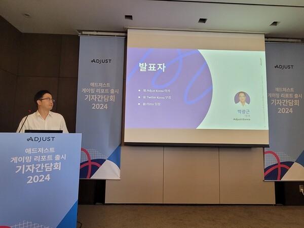 발표하는 박광근 애드저스트 코리아 세일즈 이사 [사진=양성모 기자]