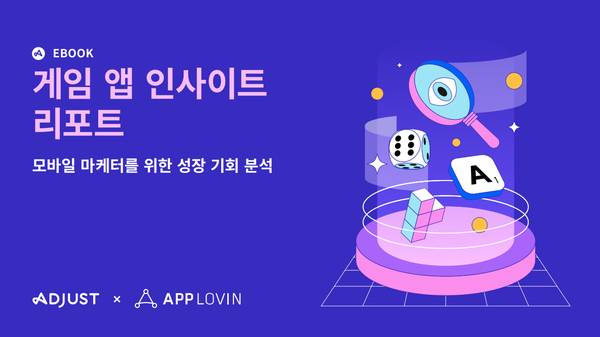 [사진=애드저스트 코리아 제공]