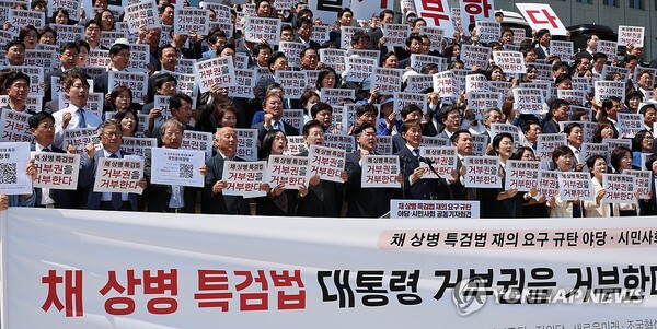 더불어민주당 이재명 대표, 조국혁신당 조국 대표 등 야당 의원과 시민단체 관계자들이 21일 서울 여의도 국회에서 열린 '채상병 특검법' 재의요구 규탄 야당·시민사회 공동기자회견에서 구호를 외치고 있다. 정부는 이날 한덕수 국무총리 주재로 국무회의를 열어 '해병대 채상병 사망 사건 수사 외압 의혹 특별검사법'에 대한 재의요구안을 의결했다.  [사진=연합뉴스]