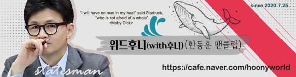 네이버 카페 '위드후니' 배너 [사진=위드후니]