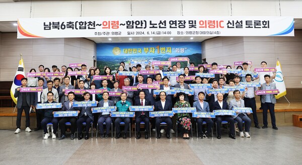 의령군, 남북 6축 노선연장 및 의령IC 신설 토론회 개최(제공=의령군)