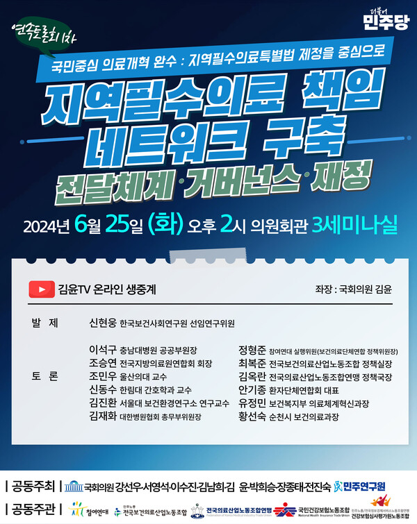 토론회 포스터 [사진=의원실 제공]