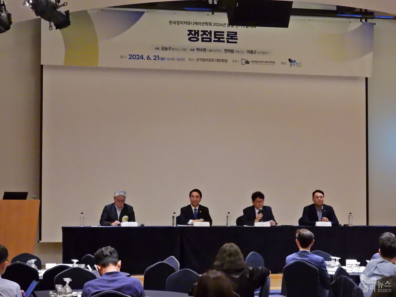 지난 21일 열린 한국커뮤니케이션학회 주최 2024년 봄철 정기학술대회 폴리뉴스 정치세션에서 '22대국회의 역할과 과제'에 대해 토론을 하고있다. [사진=폴리뉴스]