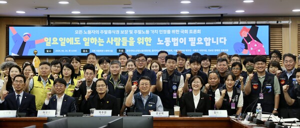  ‘일요일에도 일하는 사람들을 위한 노동법이 필요합니다’ 토론회 개최 [사진=의원실 제공]