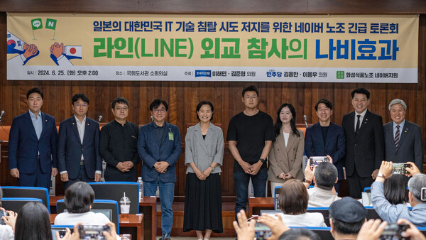 일본의 대한민국 IT 기술 침탈 시도 저지 네이버 노조 긴급토론회 [사진=의원실 제공]