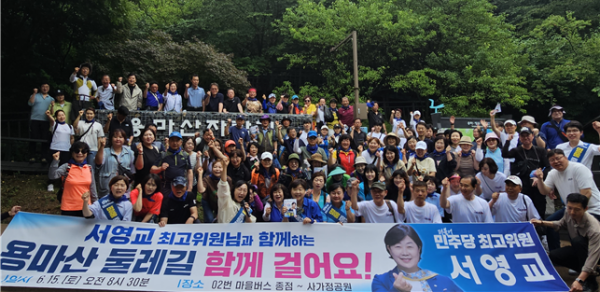 더불어민주당 서영교(서울 중랑갑)의원이 용마산 둘레길 산림환경보호 캠페인을 나서며 시민들과 기념촬영을 하고 있다. [사진=의원실 제공]