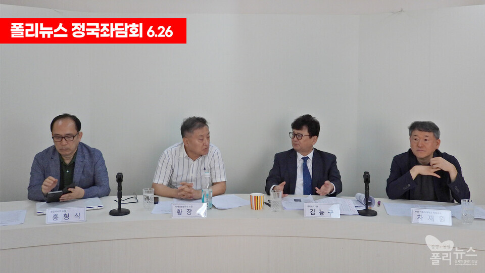 폴리뉴스 6월 정국좌담회는 김능구 대표 사회로  홍형식 한길리서치 소장, 차재원 부산가톨릭대학교 특임교수, 황장수 미래경영연구소장이 대담을 나누었다. [사진=폴리뉴스]