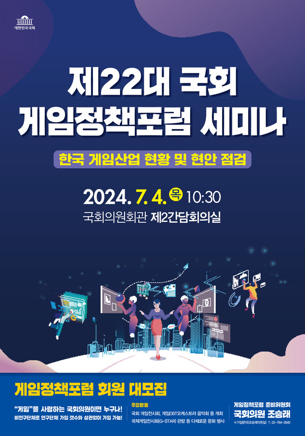 국회 세미나 개최 포스터 [사진=의원실 제공]