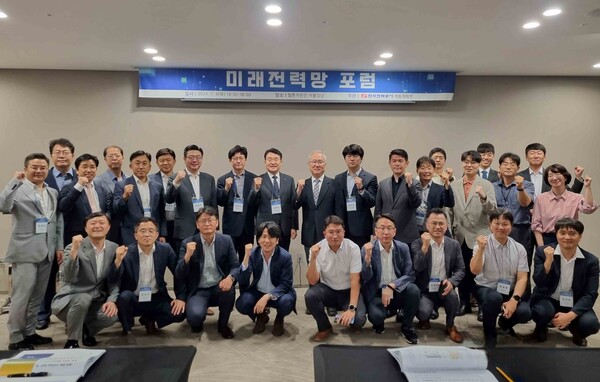 제1차 미래전력망 포럼 [사진=한국전력 제공]