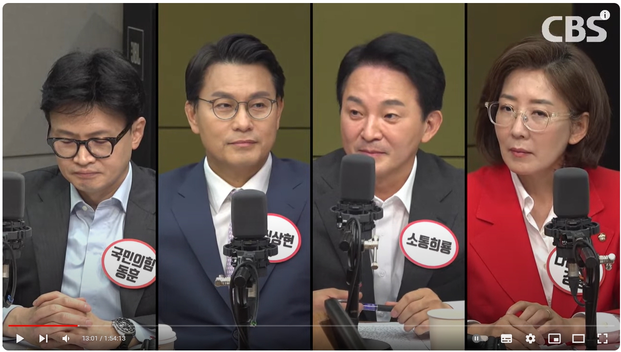 17일 열린 CBS라디오 '국민의힘 전당대회 후보 방송토론회' [사진=CBS 유튜브 캡쳐]