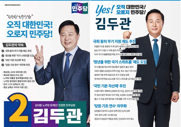 김두관 당대표 후보 선거홍보물.