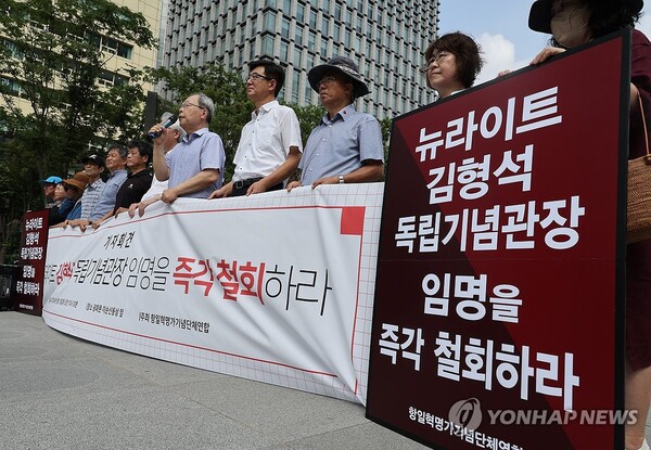 항일혁명가기념단체연합이 13일 광화문광장에서 김형석 독립기념관장 임명 철회 촉구 기자회견을 하고 있다. [사진=연합뉴스]