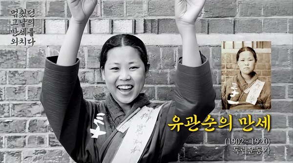 AI 기술을 활용해 복원한 유관순 열사가 광복 소식에 환하게 웃고 있다. [사진출처=유튜브 채널 '하일광' 캡처]