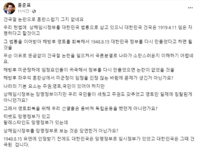 [출처=홍준표 대구시장 페이스북 갈무리]
