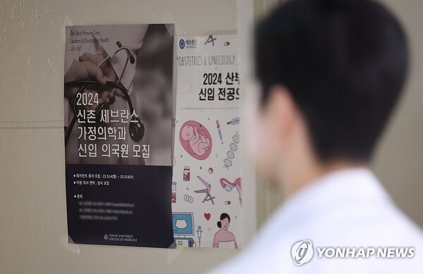 전국 수련병원들이 하반기 전공의 모집을 재개한 9일 오후 서울 시내 한 대형병원에 전공의 모집 관련 안내문이 붙어 있다. 2024.8.9 [사진=연합뉴스]