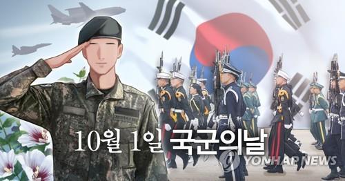정부가 10월1일 국군의날을 임시공휴일로 지정했다 [사진=연합뉴스]