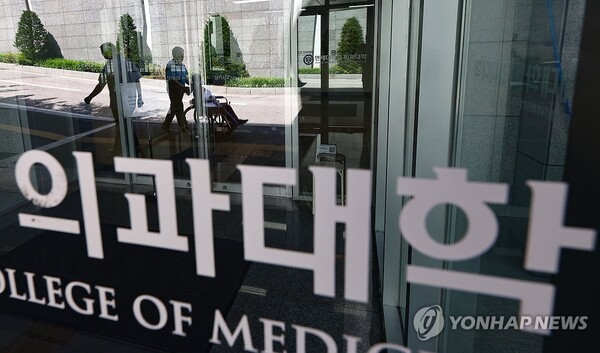 의과대학 [사진=연합뉴스]