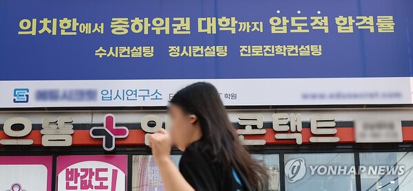 2025학년도 대학입학시험전형 수시모집 원서접수를 하루 앞둔 지난 8일 서울 강남구 대치동의 한 학원 건물에 의대 입시 홍보문이 붙어있다. [사진=연합뉴스]