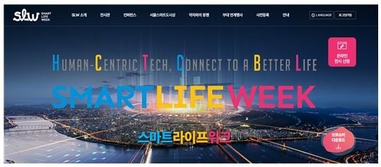 스마트라이프위크 [사진=연합뉴스]