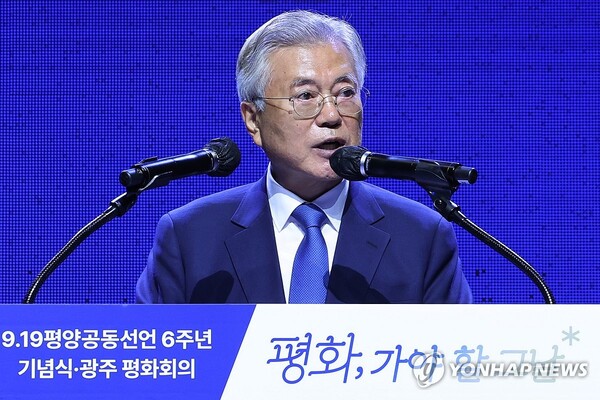19일 오후 광주 서구 김대중컨벤션센터 다목적홀에서 열린 '9·19 평양공동선언 6주년 기념식'에서 문재인 전 대통령이 발언하고 있다. [사진=연합뉴스]