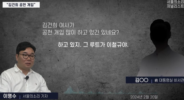 [출처=서울의소리 유튜브 갈무리]